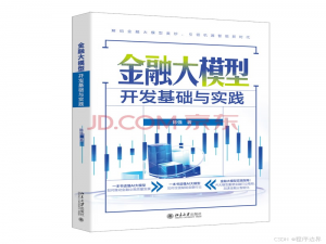 AIGC引领金融大模型革命：未来已来_金融大模型开发与应用实践 源码