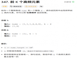 LeetCode347 前K个高频元素解题思路与实现