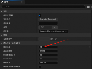 UE5中如何解决角色网格体“掉下去”的问题