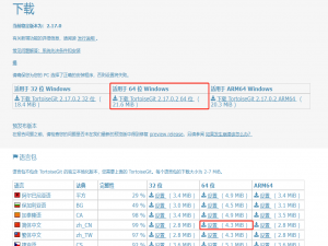 小乌龟TortoiseGit下载，及SSH配置_git小乌龟下载
