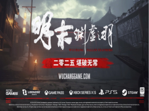 《明末渊虚之羽》今日发售：虚幻5打造晚明奇幻武侠世界