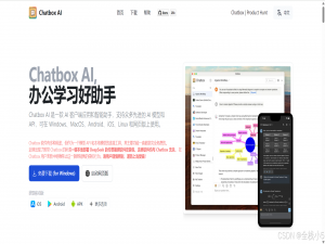 Chatbox AI｜程序员救星！一个API调用GPT、Claude、deepseek等多个大模型！_chatbox多模型