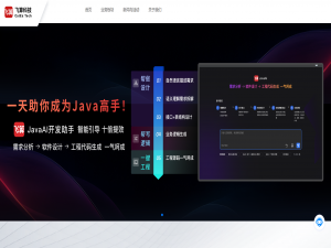 飞算Java AI：专为 Java 开发者打造的智能开发引擎_飞算javaai