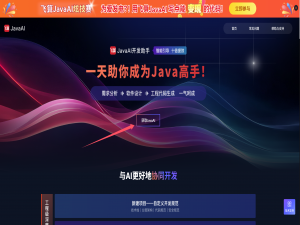 飞算JavaAI深度解析：Java开发者的智能革命