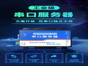 RS485串口服务器设备简述