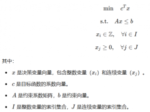 【简单介绍】【混合整数线性规划 （MILP） 算法】