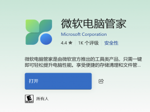 刚学到一个使用共享软件而禁用弹窗的工具：微软电脑管家