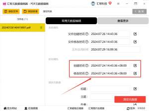 pdf文件的属性值怎么修改？修改PDF内部的属性创建时间和修改时间