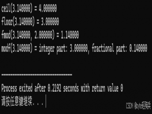【C语言标准库函数】取整与取余函数：ceil(), floor(), fmod(), 和 modf()_fmod函数