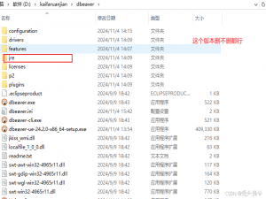 DBeaver 数据库安装及破解个人使用 不同版本不同jdk_dbeaver license