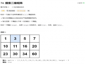 二分查找----2.搜索二维矩阵