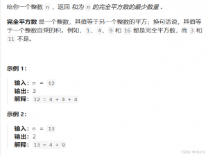 力扣——完全平方数