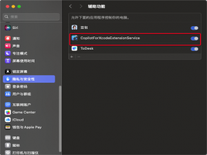 iOS开发CopilotForXcode的安装和使用_copilot for xcode