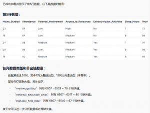 Datawhale AI数据分析 作业2