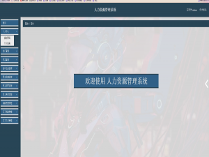 springboot基于Java的人力资源管理系统设计与实现