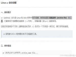 Linux ar 命令详解：用于创建、修改和提取 归档文件（archive file） 的工具