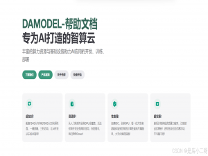 DAMODEL平台｜Llama 3.1 开源模型快速部署：从零到上线_llma 开源