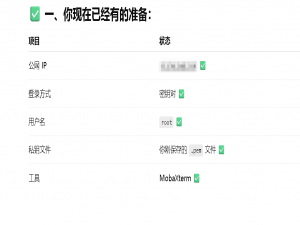 使用 MobaXterm 登录你的阿里云 ECS 实例