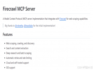 【MCP探索实践】Firecrawl MCP Server：为LLM客户端赋能的开源Web爬虫服务器，数据采集效率提升10倍_firecrawl mcp爬取数据