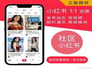Java小红书源码1:1还原uniapp_仿小红书源码_仿小红书app源码