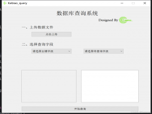 拒绝SQL恐惧：用Python+pyqt打造任意Excel数据库查询系统