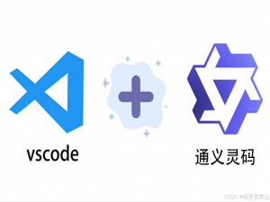 VSCode神级AI插件通义灵码：完全免费+实战教程+微信贪吃蛇小程序_通义灵码收费吗