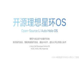 深度实战｜星环OS三大创新场景解密：如何用确定性技术重构智能汽车安全与体验？_星环os 确定性调度