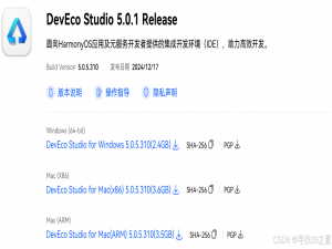 【HarmonyOS】：DevEco Studio安装与应用工程创建指南_deveco studio 安装