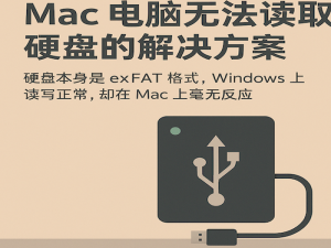 Mac 电脑无法读取硬盘的解决方案_苹果自带的线识别不了硬盘 硬盘需要供电?