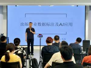 数据标注与AI赋能出版行业数智化转型｜光环云张鹏出席“智启未来”沙龙并作主题分享