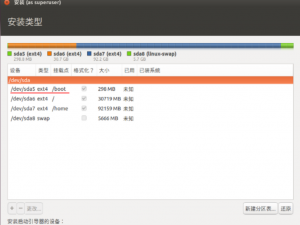 【超详细】Ubuntu 安装终极指南：详解硬盘分区方案与实践_ubuntu分区