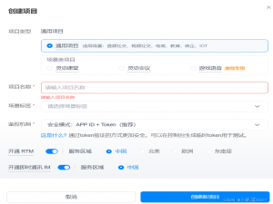 Android使用声网SDK实现音视频互动(RTC)功能