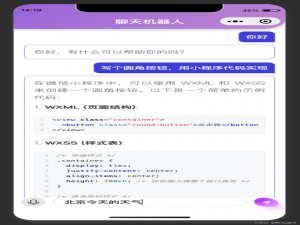 小程序快速实现大模型聊天机器人_微信小程序聊天机器人