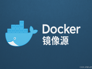 2025年7月最新可用国内Docker镜像源网站（最全网址）_最新Docker Hub替代网站