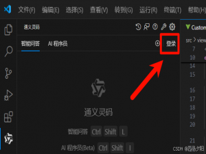在VSCode 中使用通义灵码最新版详细教程_vscode 配置通义灵码