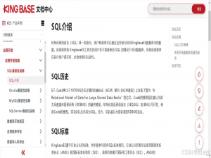 金仓数据库文档系统全面升级：用户体验焕然一新