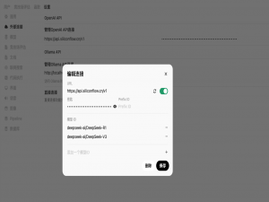 Open WebUI 设置通过硅基流动访问 DeepSeek v3 教程​_openwebui 硅基流动