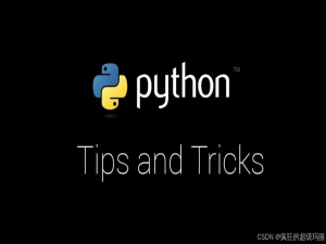 真香！超全，Python 中常见的配置文件写法!_python配置文件怎么写