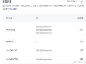 微信小程序报错WAServiceMainContext.js:1 [wxapplib]] backgroundfetch privacy fail {“errno“:101,怎么解决？！