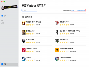 在 Mac 上使用 Crossover 运行 exe 文件_mac运行exe