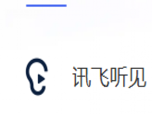 语音自动生成PPT、思维导图、会议纪要、笔记、大纲、导读等