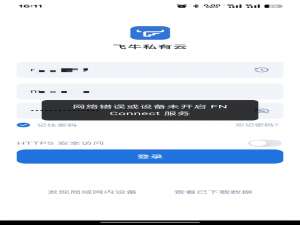 用老旧笔记本搭建飞牛NAS服务器，解决FN Connect启动失败，应用商城刷新失败，更新飞牛系统失败，解决笔记本合上屏幕打不开NAS服务器等问题。_网络错误或设备未开启 fn connect 服务,请检查