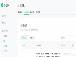【微信小程序】订阅消息_微信小程序订阅消息