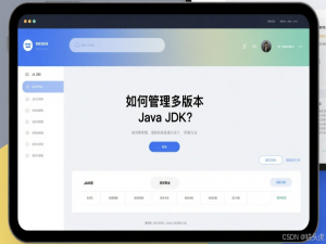 多项目开发环境：如何使用update-alternatives管理多版本Java JDK？（Windows、Mac、Ubuntu）
