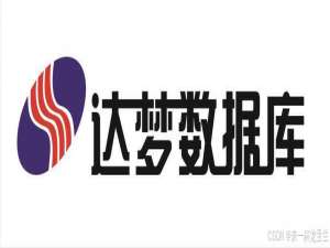 【数据库】达梦数据库下载、安装、基础与高级语法，以及与其他数据库的区别（保姆篇）