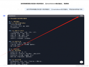 纯小白也能秒懂！用 DeepSeek 打造全栈小程序的保姆教程_deepseek开发微信小程序