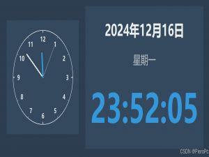 Python 写的《桌面时钟》屏保_电脑桌面时钟代码