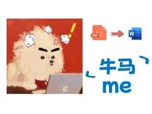 PDF转Word的简单方法