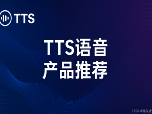 推荐几个TTS和视频配音神器 | 一款TTS & 视频配音神器 | 超强情感、语气克降的文本语音生成模型_有和noizai一样的克隆语音软件吗