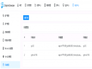 在DolphinScheduler执行Python问题小记